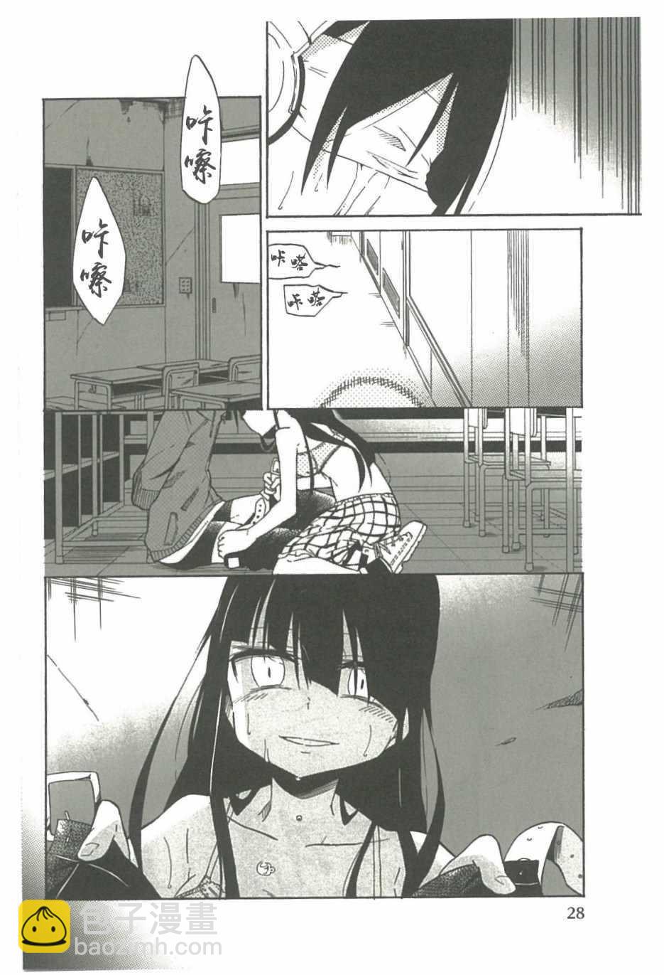 異常者的愛 - 第11話 - 3