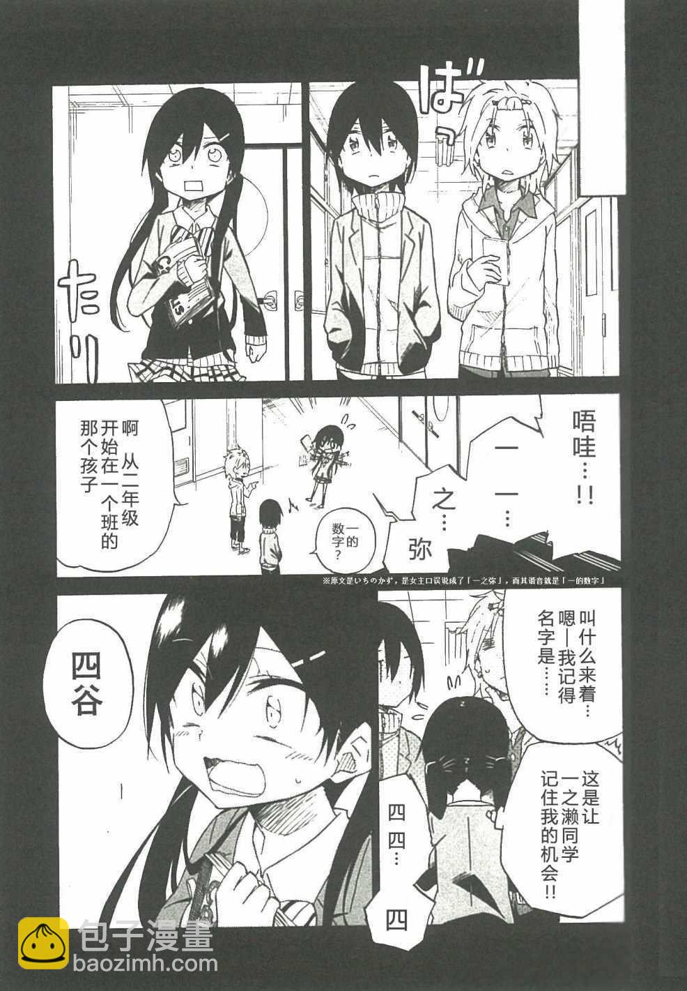 異常者的愛 - 第11話 - 1