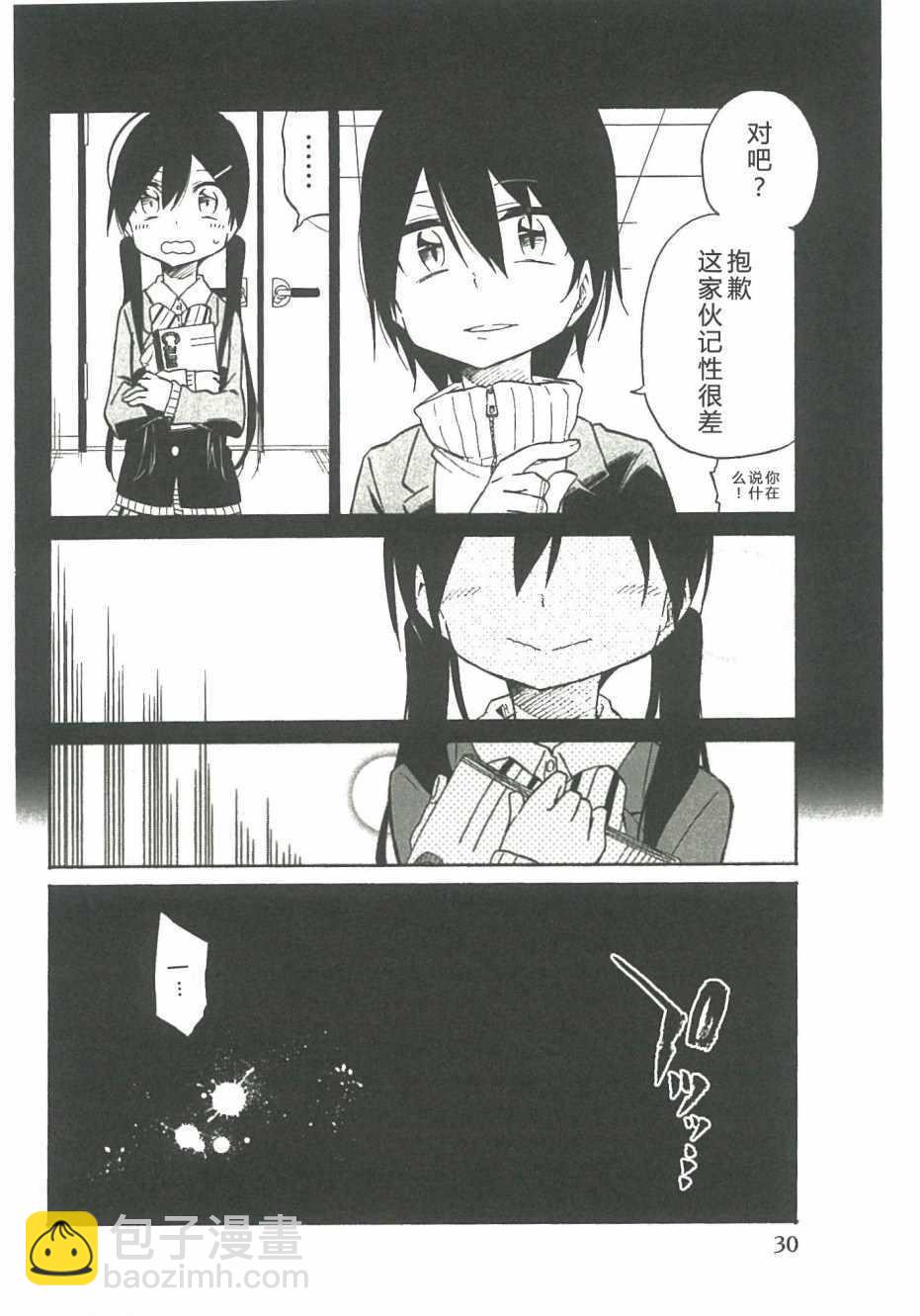 異常者的愛 - 第11話 - 2