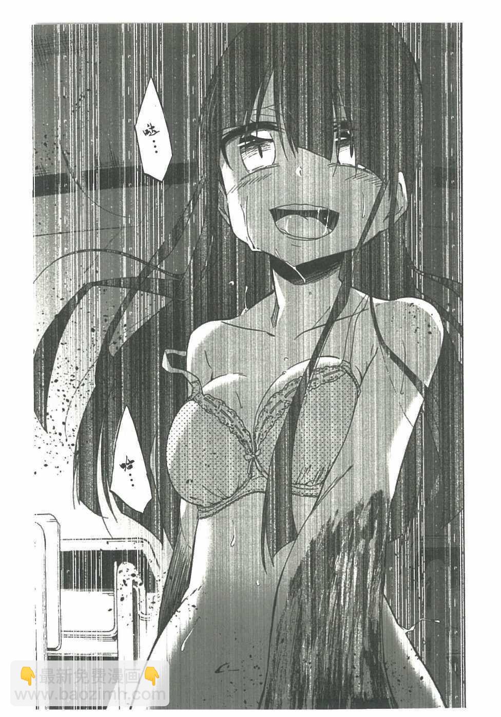 異常者的愛 - 第11話 - 3