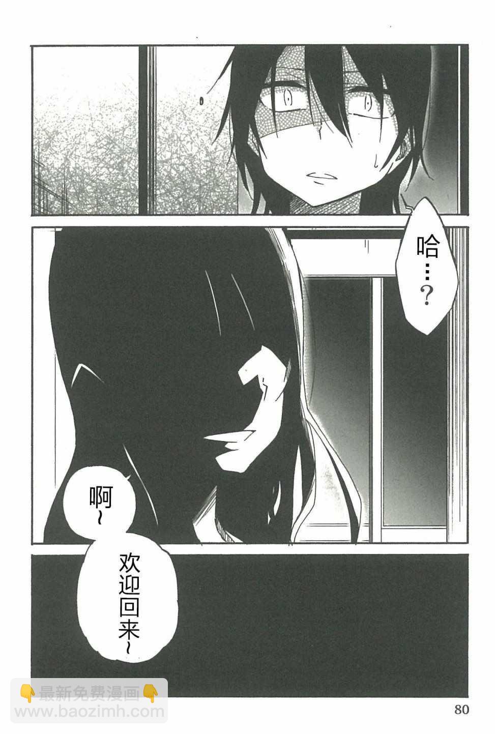 異常者的愛 - 第15話 - 2