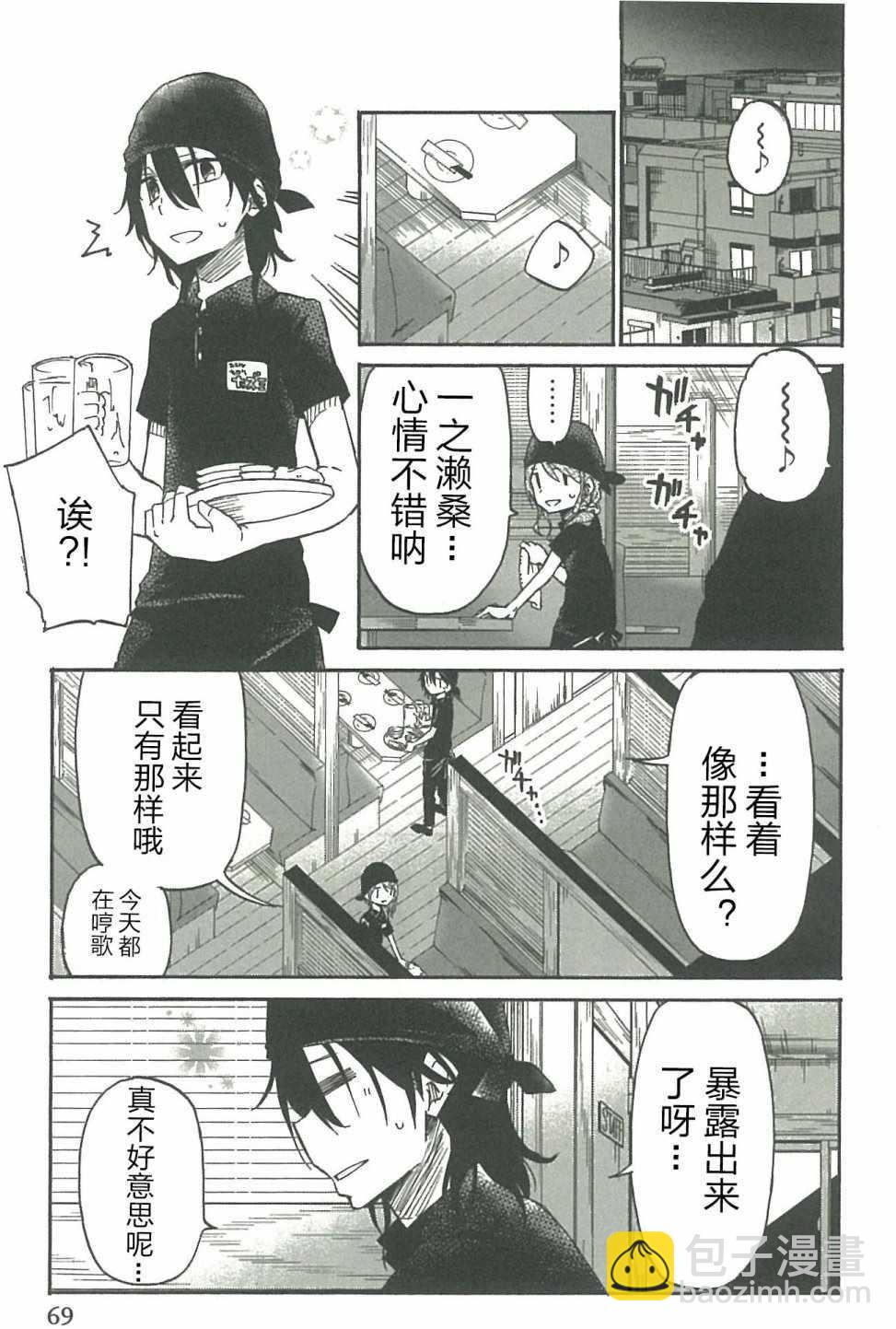 異常者的愛 - 第15話 - 3