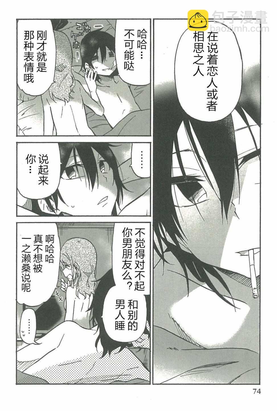 異常者的愛 - 第15話 - 2