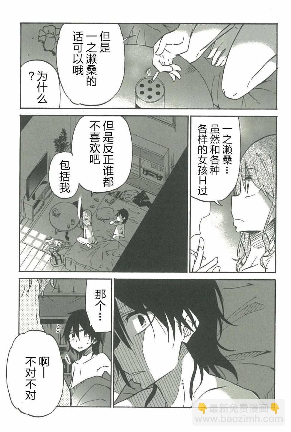 異常者的愛 - 第15話 - 3