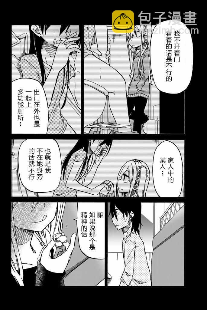 異常者的愛 - 第17話 - 2