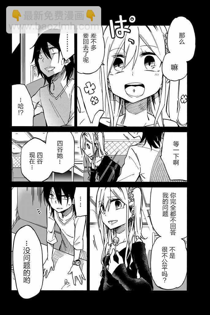 異常者的愛 - 第17話 - 4