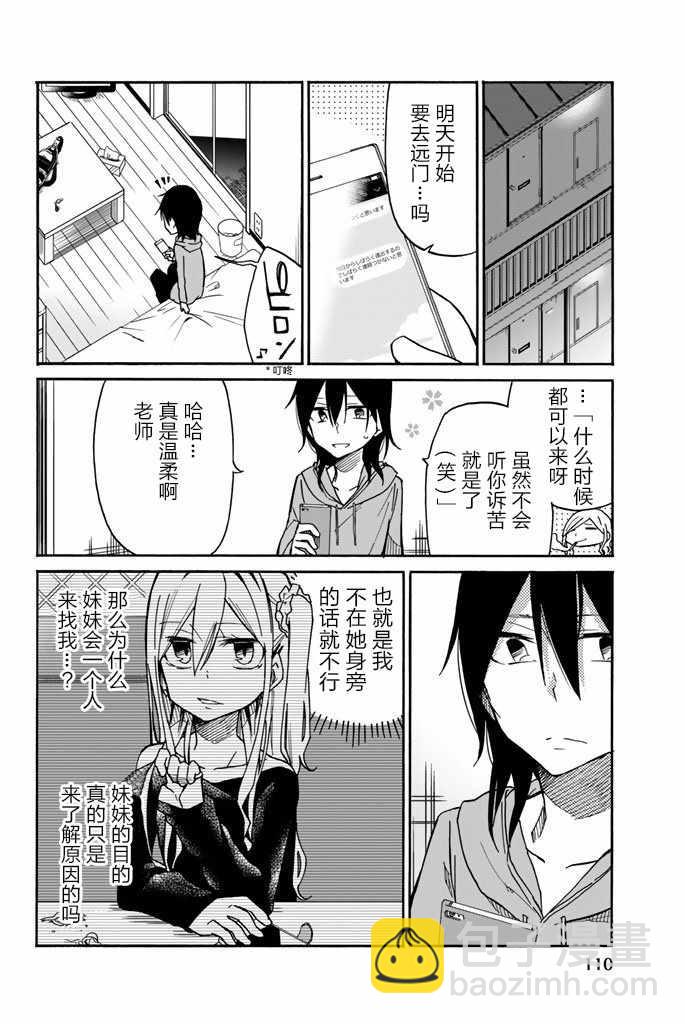 異常者的愛 - 第17話 - 2