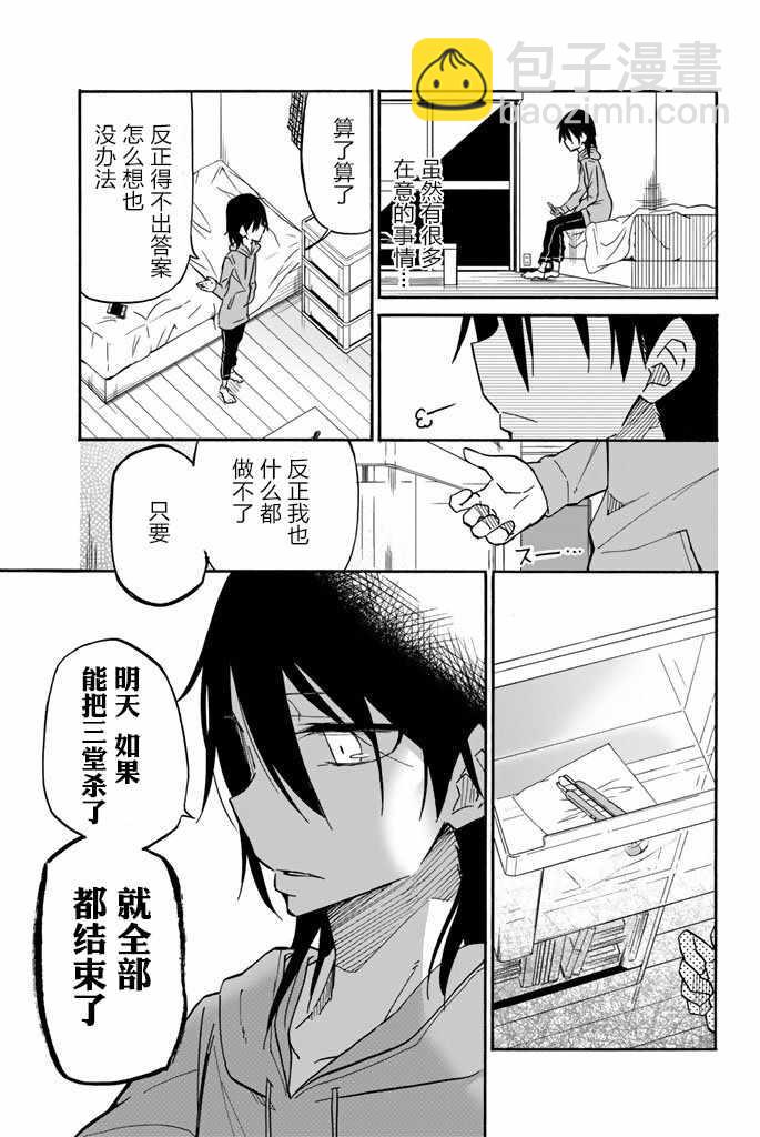 異常者的愛 - 第17話 - 3