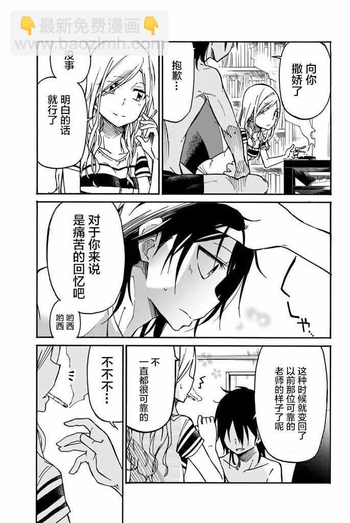 異常者的愛 - 第17話 - 1