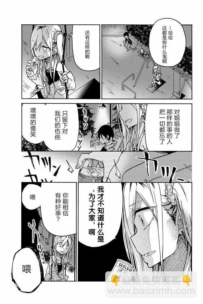 異常者的愛 - 第19話 - 1