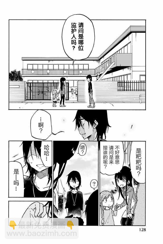 異常者的愛 - 第19話 - 2