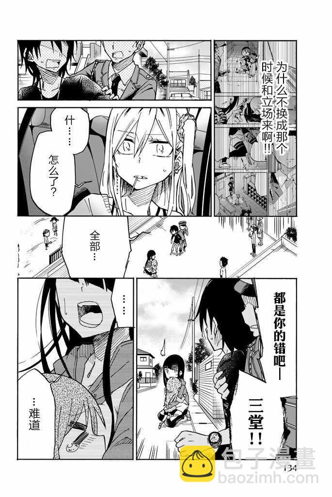 異常者的愛 - 第19話 - 4