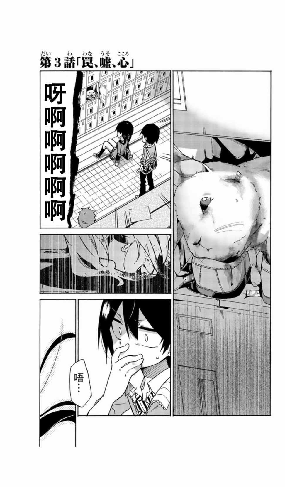 異常者的愛 - 第3話 - 1