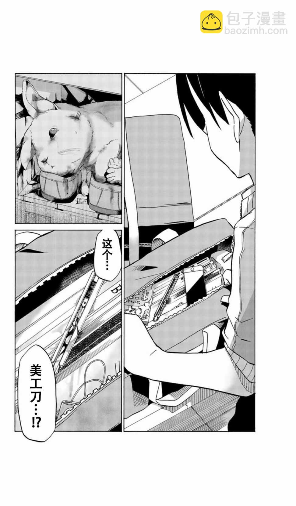 異常者的愛 - 第3話 - 4