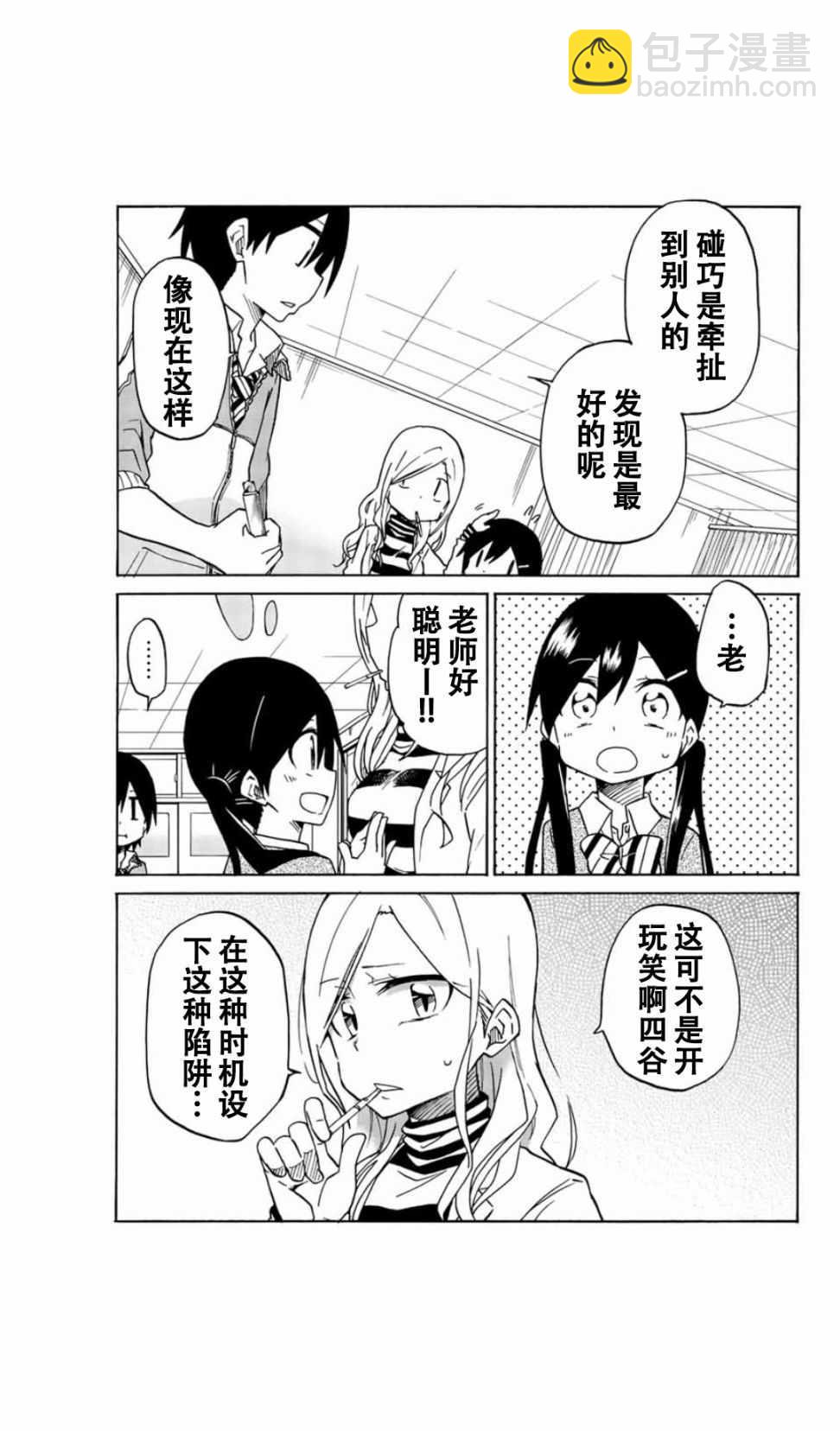 異常者的愛 - 第3話 - 1