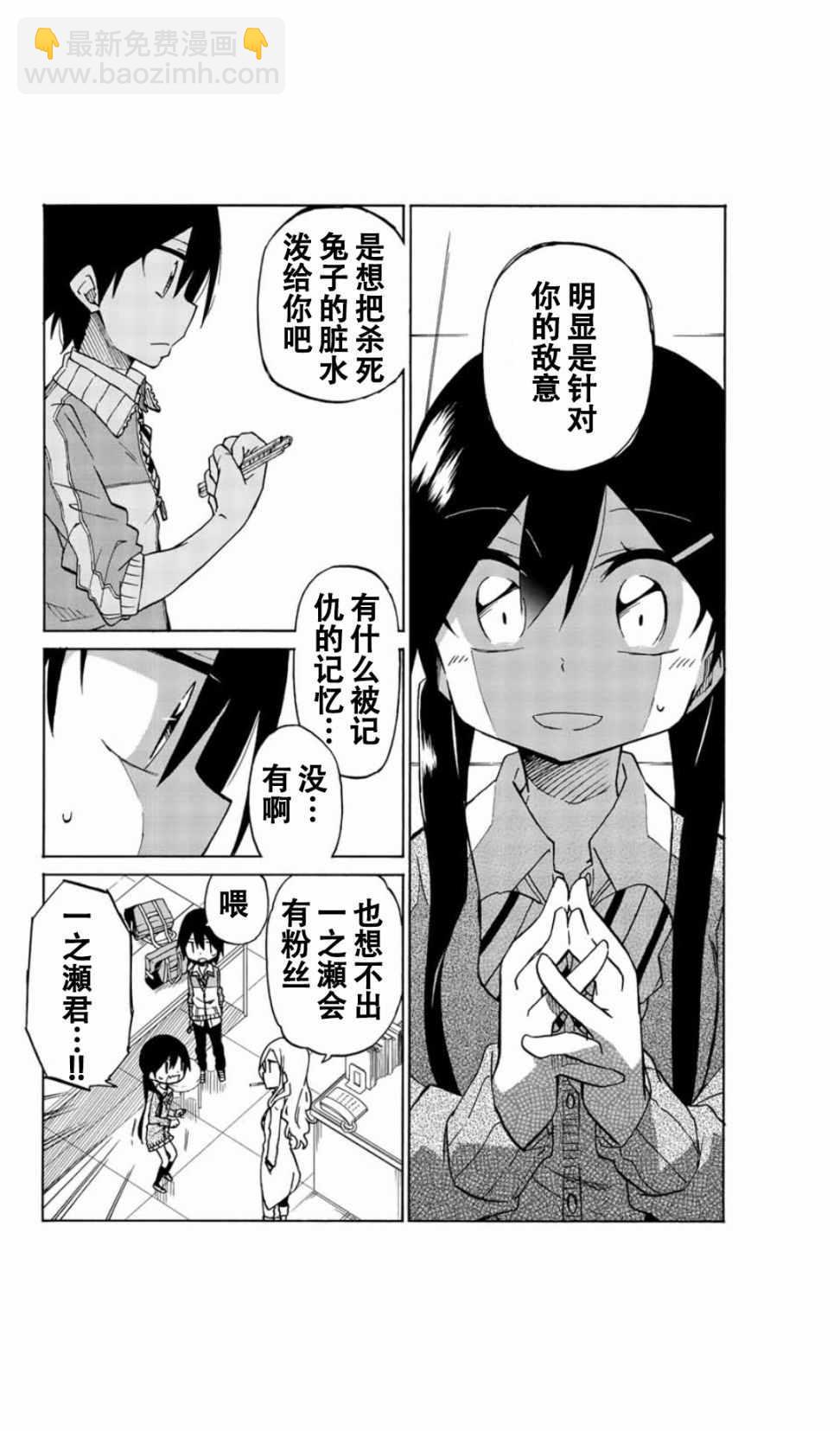 異常者的愛 - 第3話 - 2