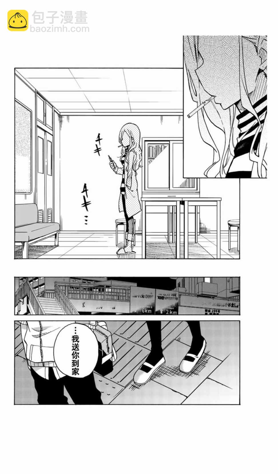 異常者的愛 - 第3話 - 4