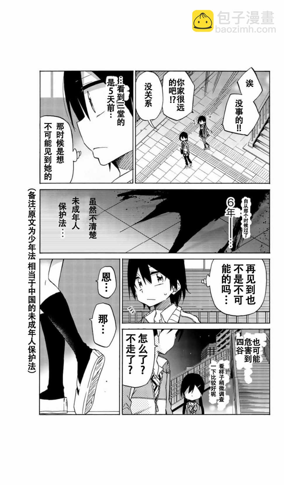 異常者的愛 - 第3話 - 5