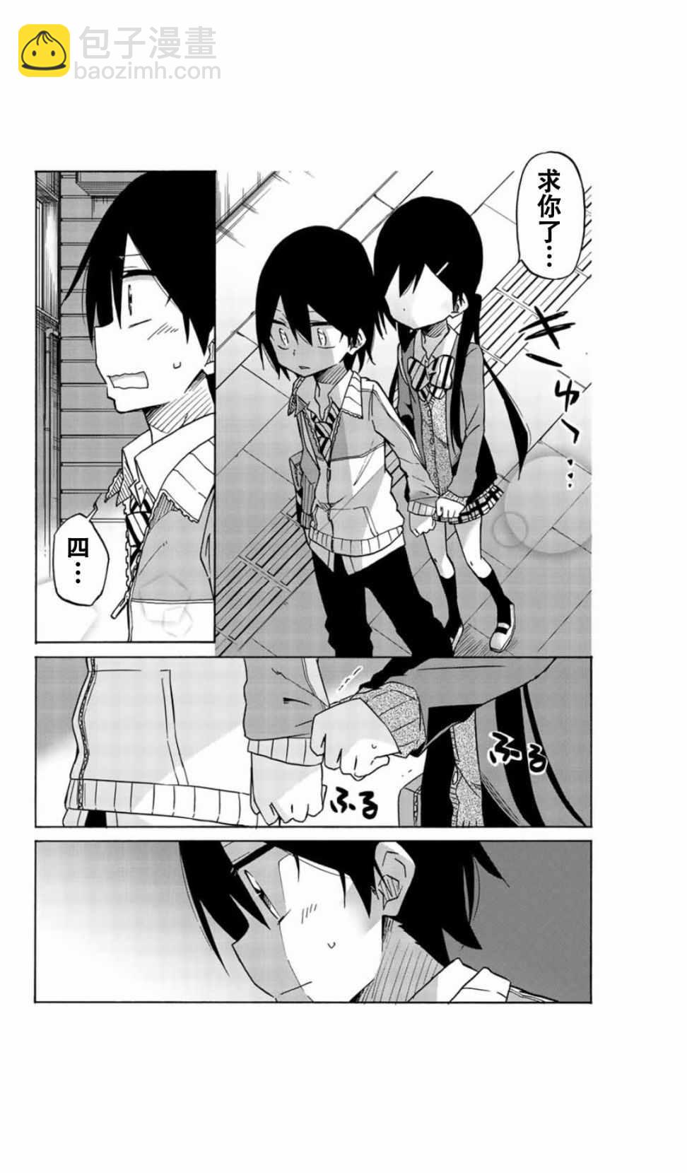 異常者的愛 - 第3話 - 6