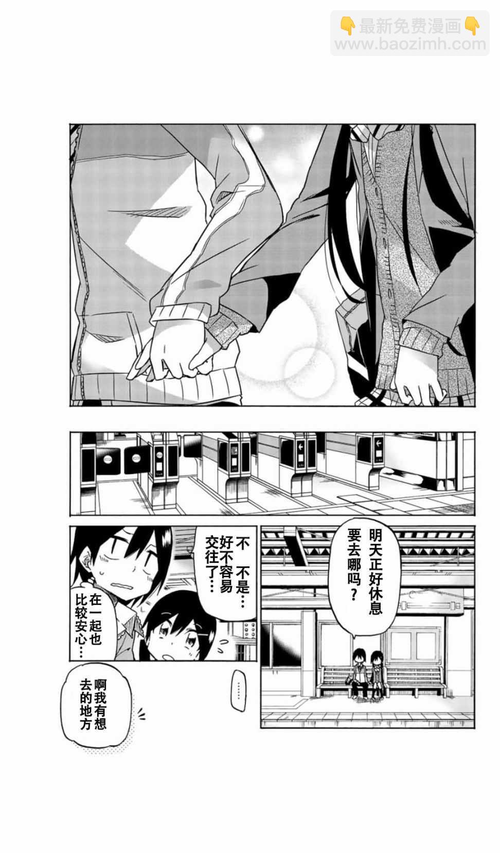 異常者的愛 - 第3話 - 1