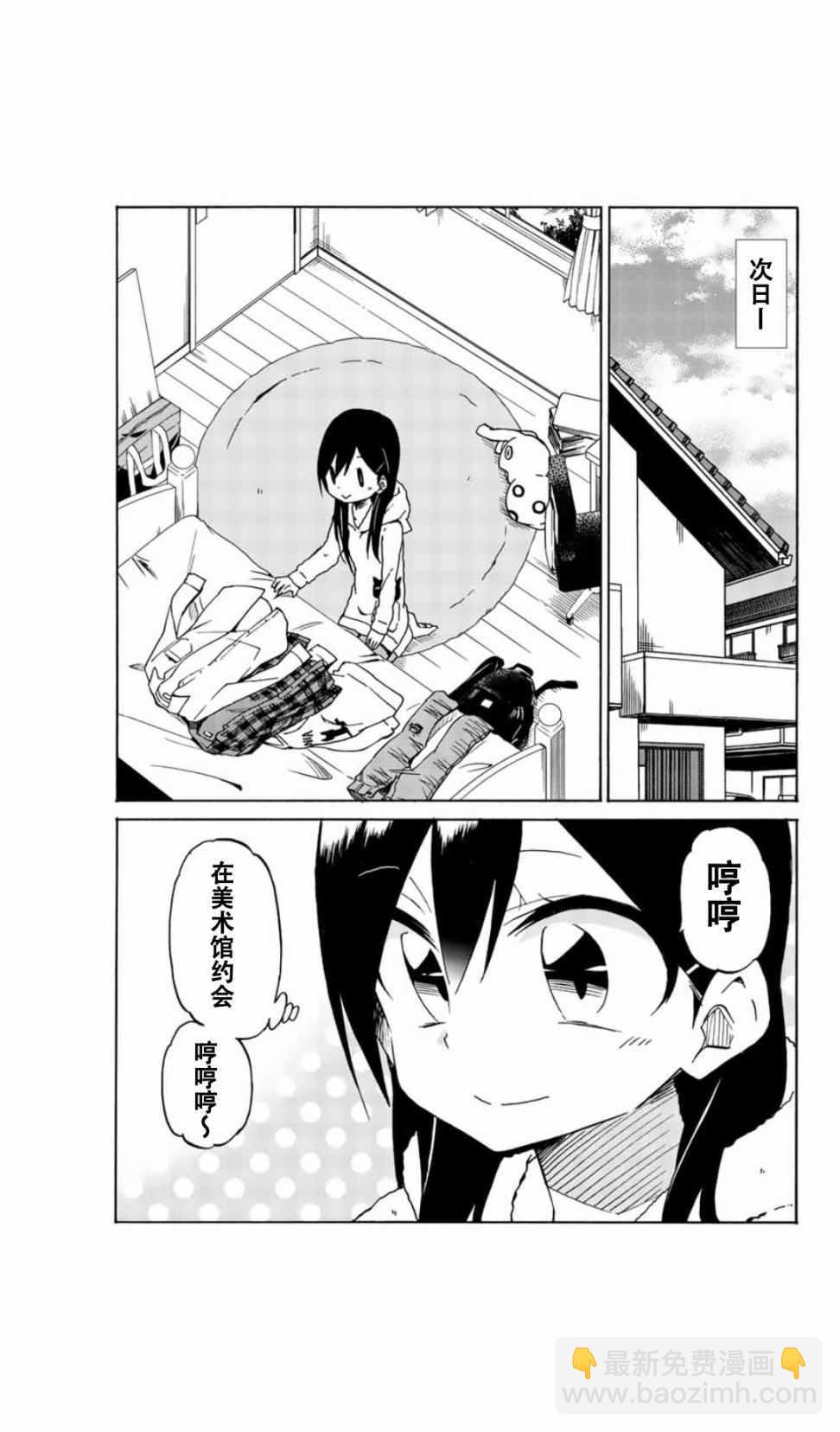 異常者的愛 - 第3話 - 3