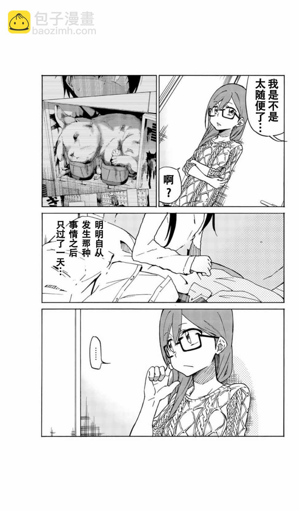 異常者的愛 - 第3話 - 5