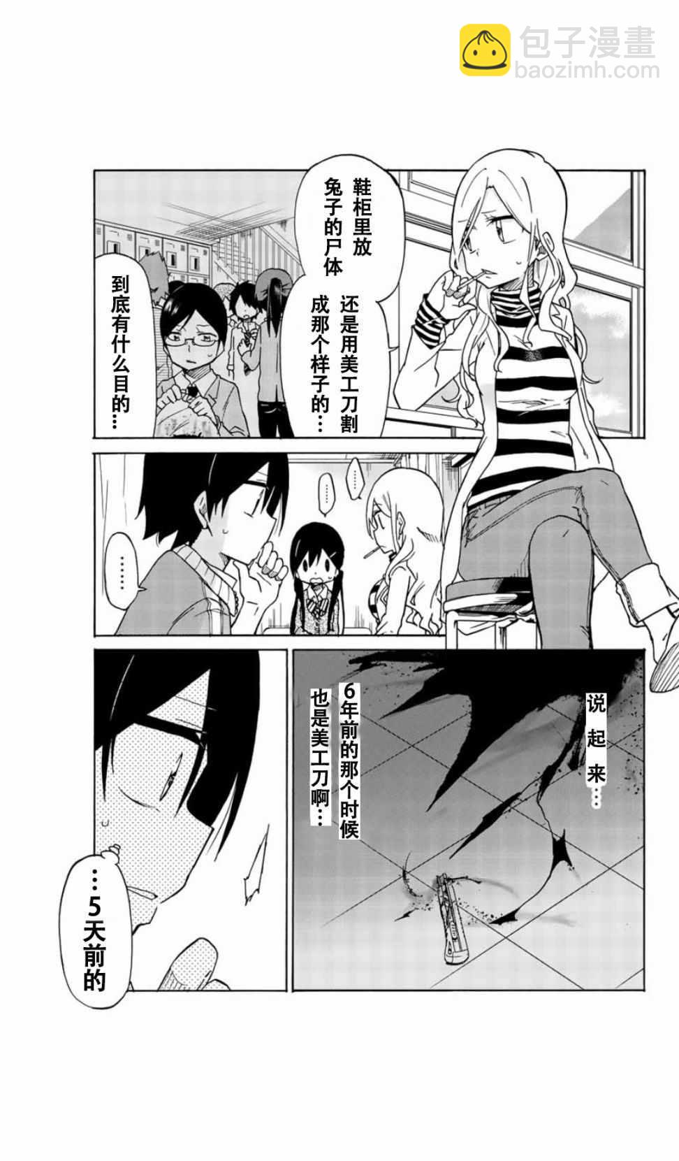 異常者的愛 - 第3話 - 3