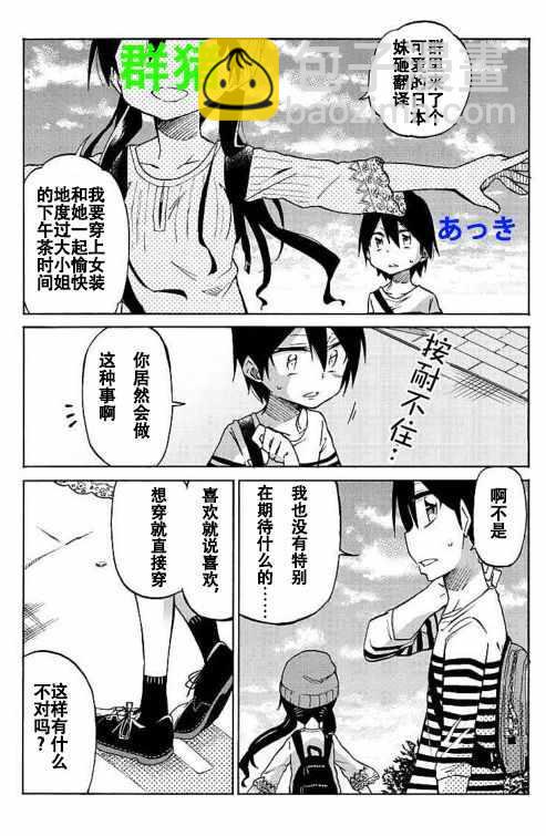 異常者的愛 - 第3話 - 1