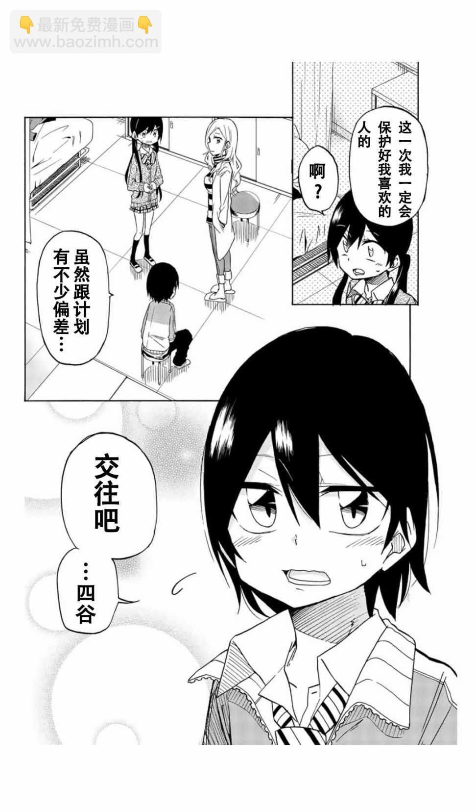 異常者的愛 - 第3話 - 6