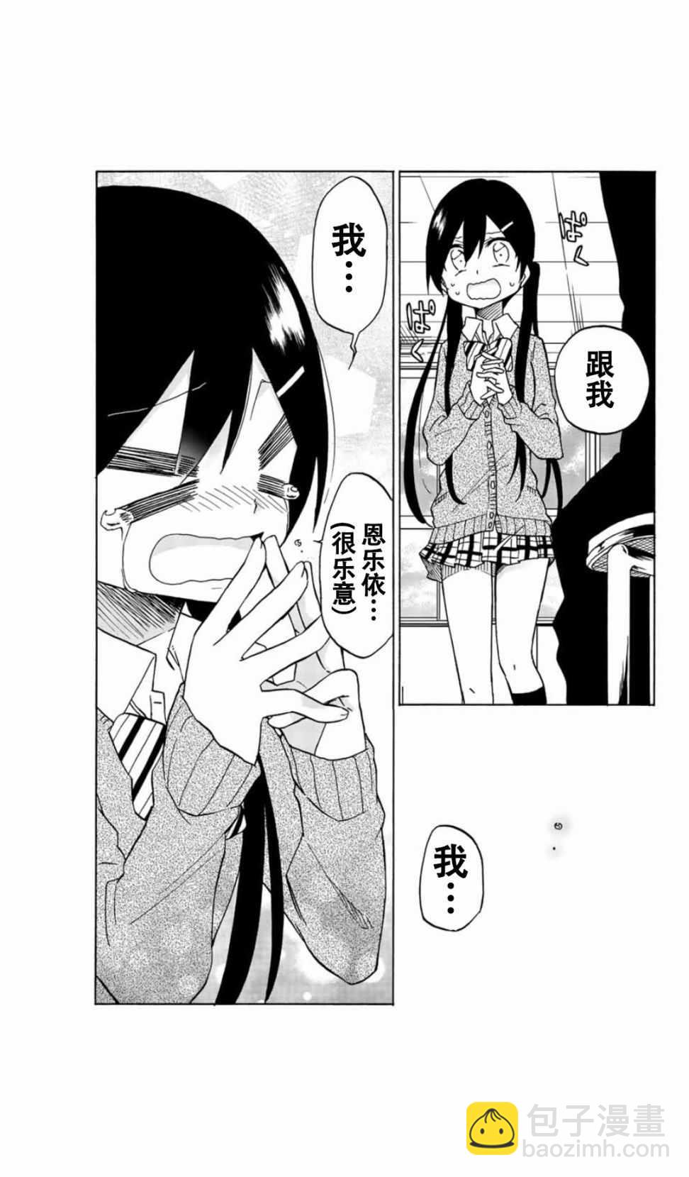 異常者的愛 - 第3話 - 1