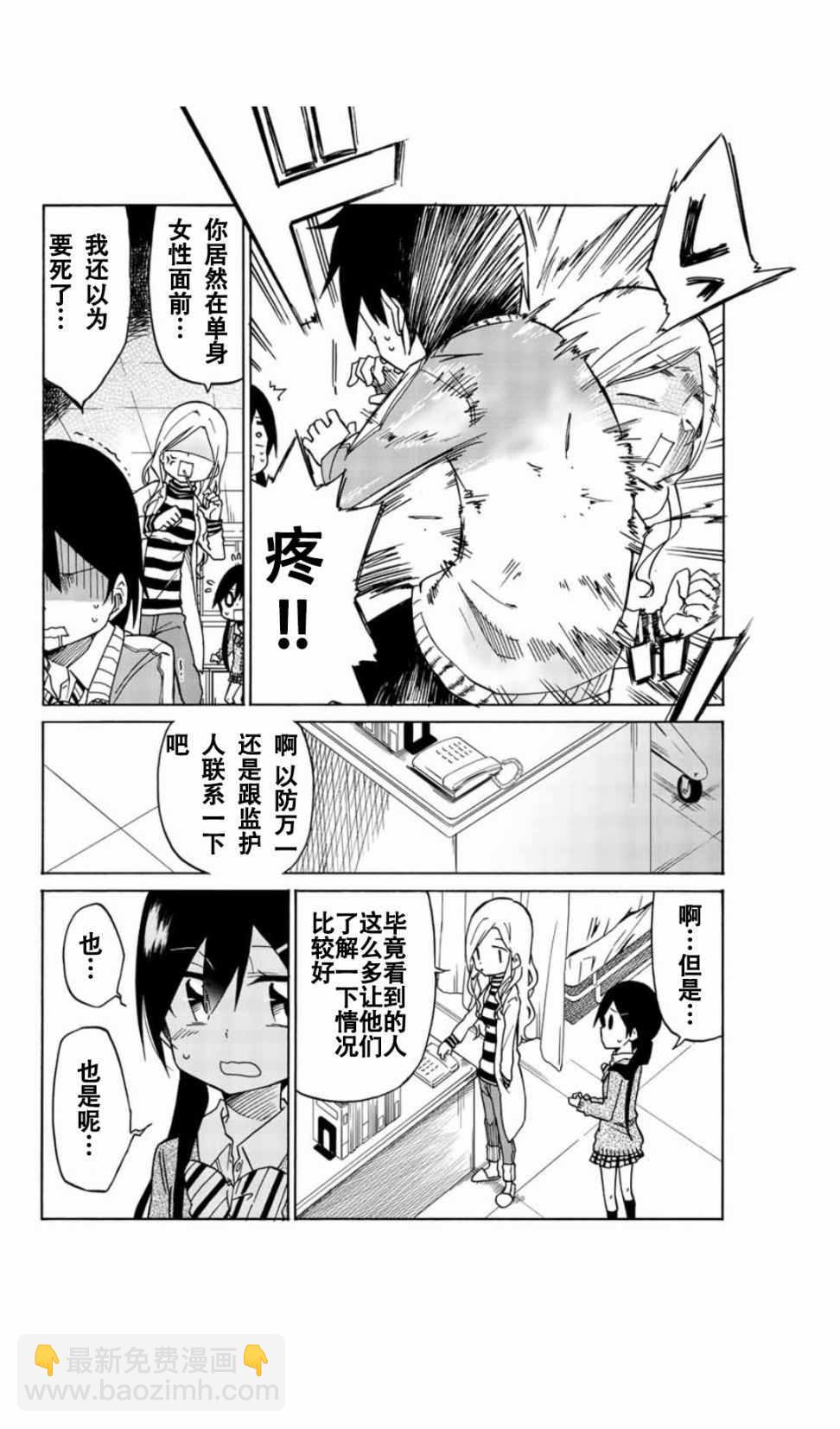 異常者的愛 - 第3話 - 2