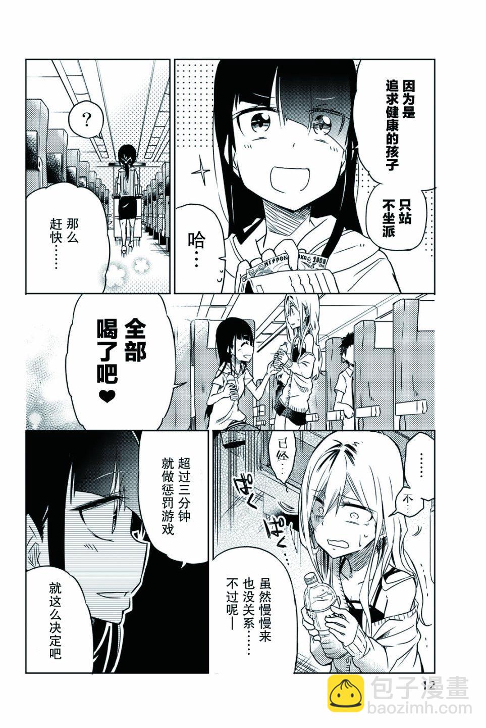 異常者的愛 - 第23話 - 1