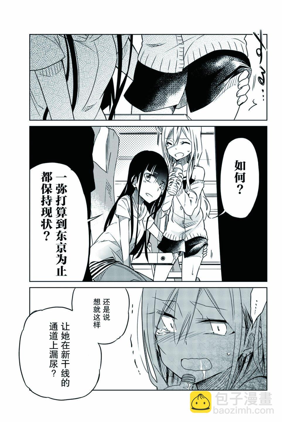 異常者的愛 - 第23話 - 1