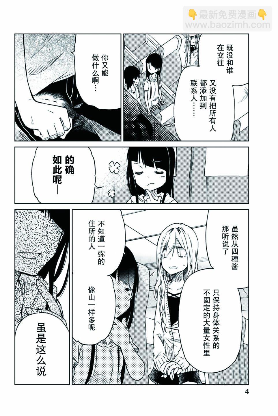 異常者的愛 - 第23話 - 2