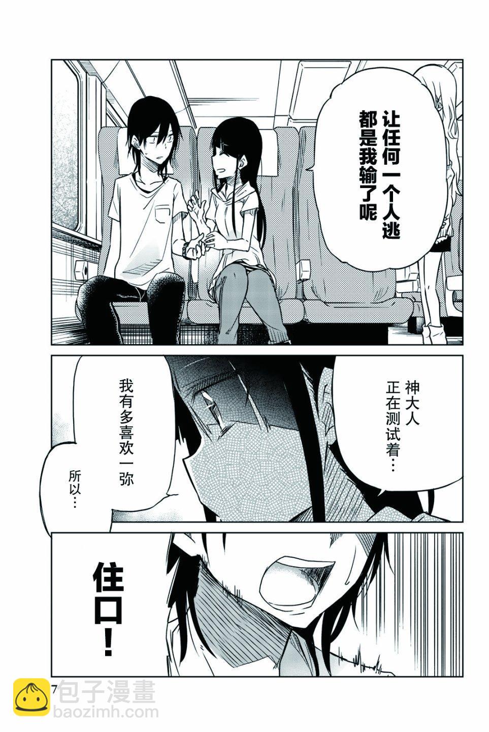 異常者的愛 - 第23話 - 2