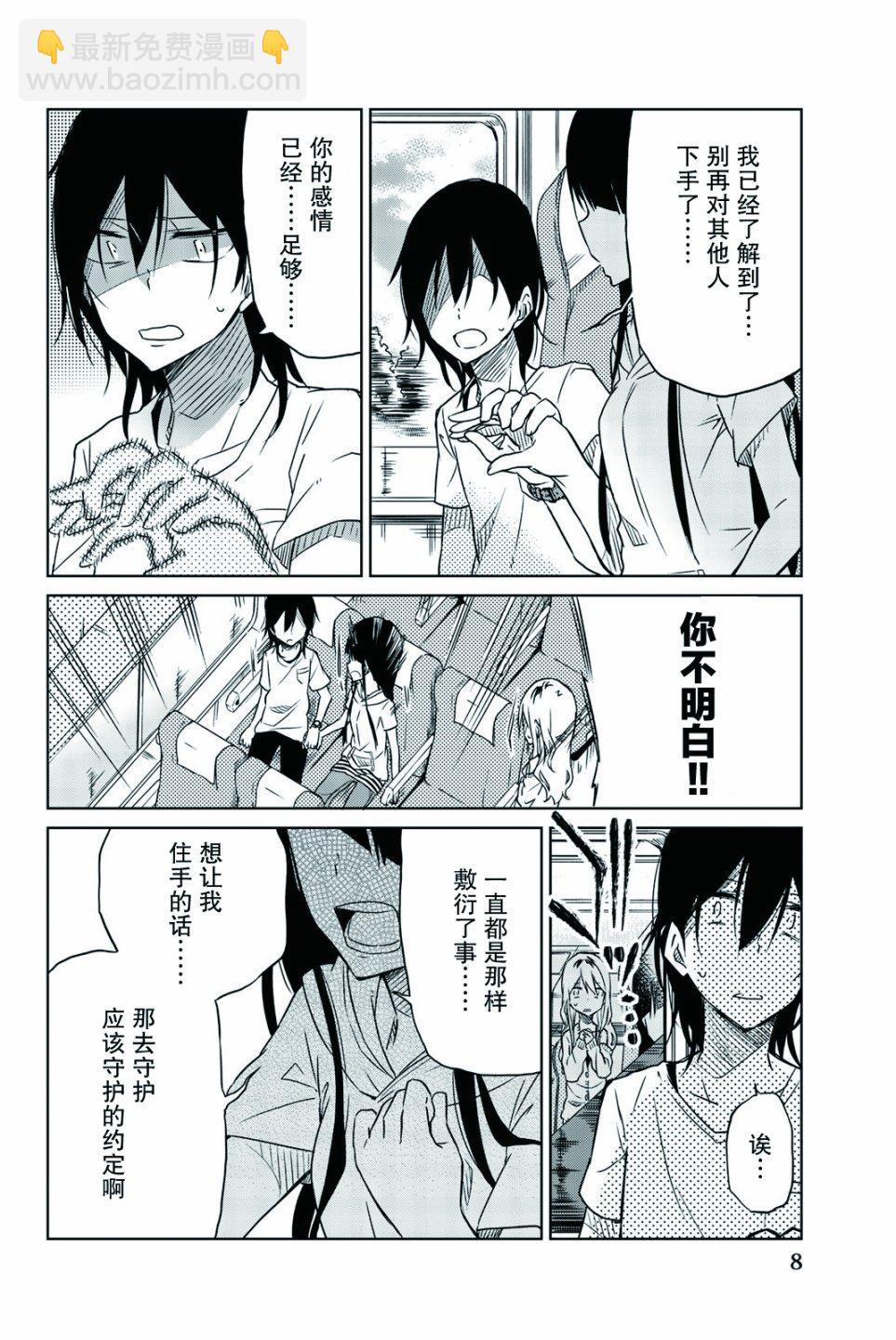 異常者的愛 - 第23話 - 3