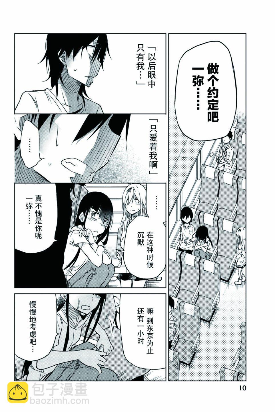 異常者的愛 - 第23話 - 2