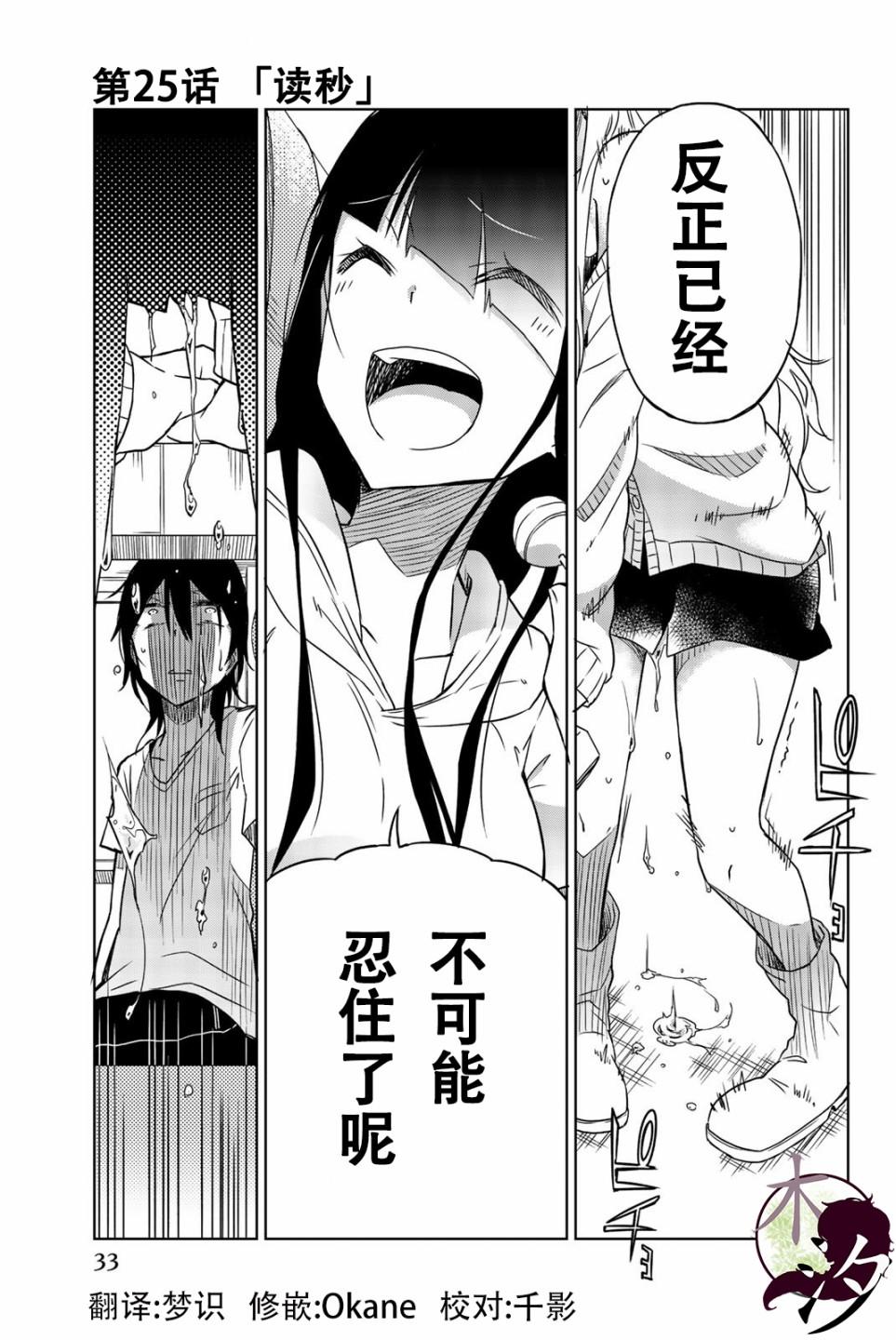 異常者的愛 - 第25話 - 1