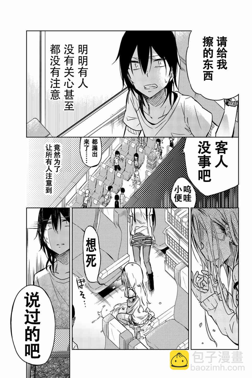 異常者的愛 - 第25話 - 2