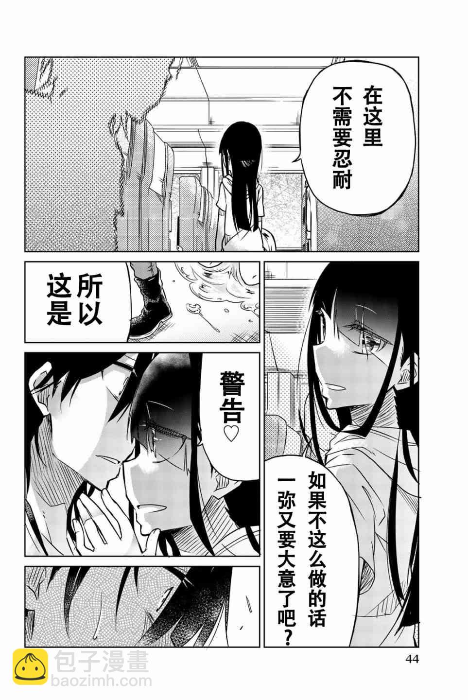 異常者的愛 - 第25話 - 3