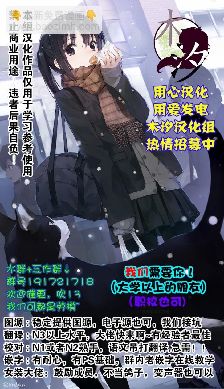 異常者的愛 - 第25話 - 3