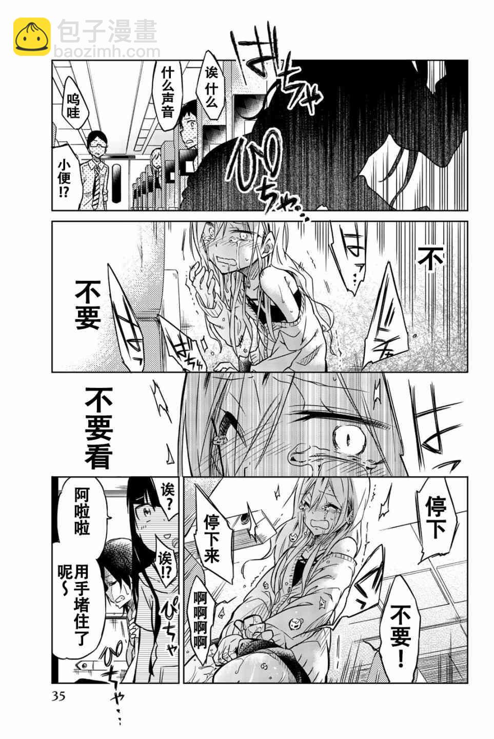 異常者的愛 - 第25話 - 3