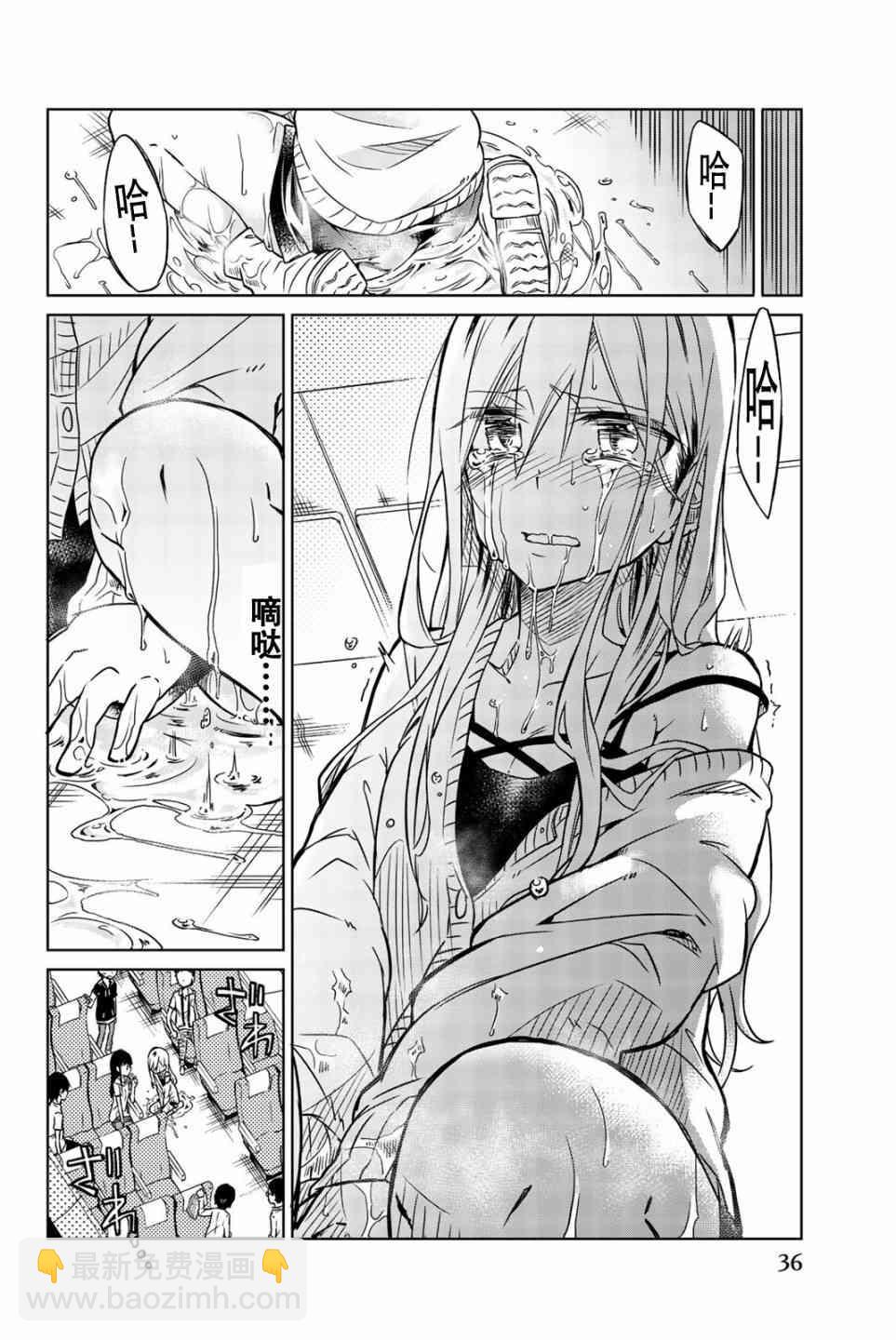 異常者的愛 - 第25話 - 1