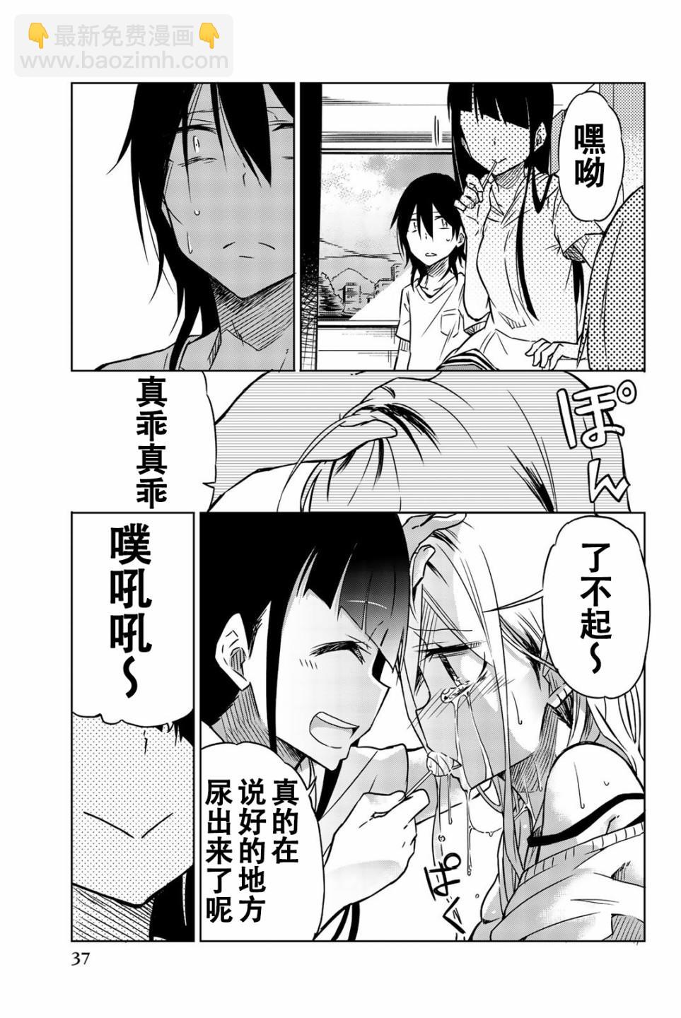 異常者的愛 - 第25話 - 2