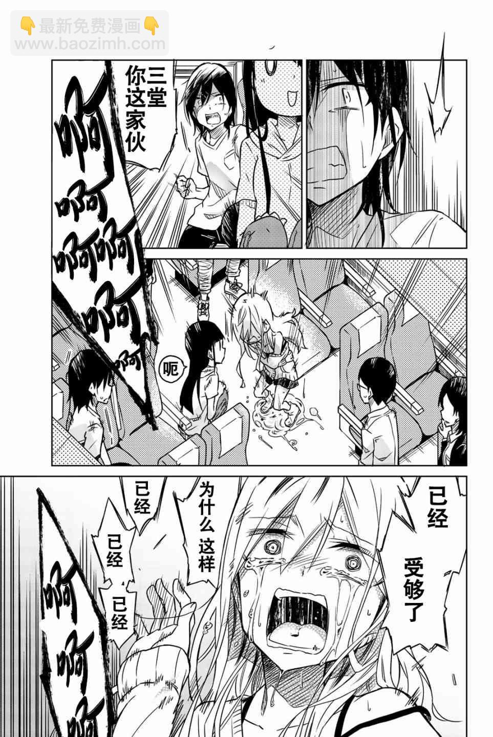 異常者的愛 - 第25話 - 1