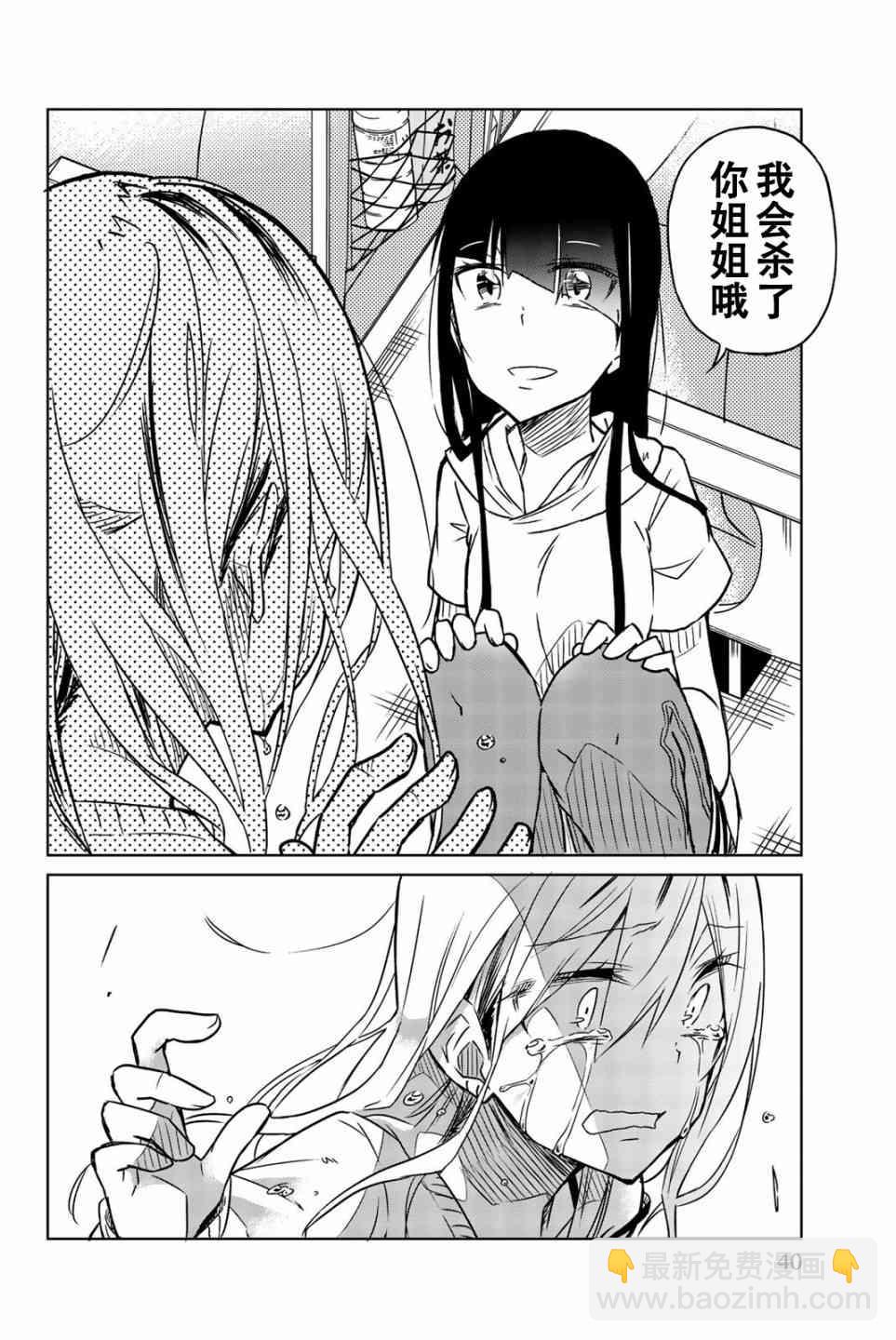 異常者的愛 - 第25話 - 2