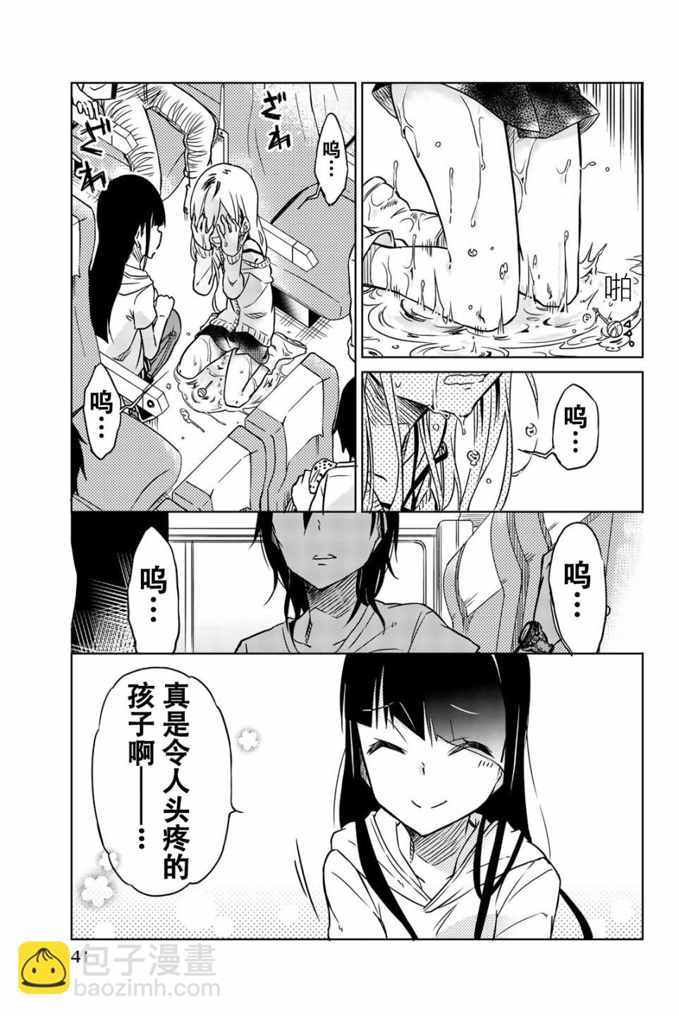 異常者的愛 - 第25話 - 3