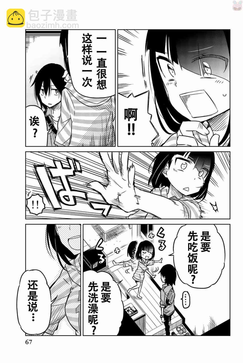 異常者的愛 - 第27話 - 1