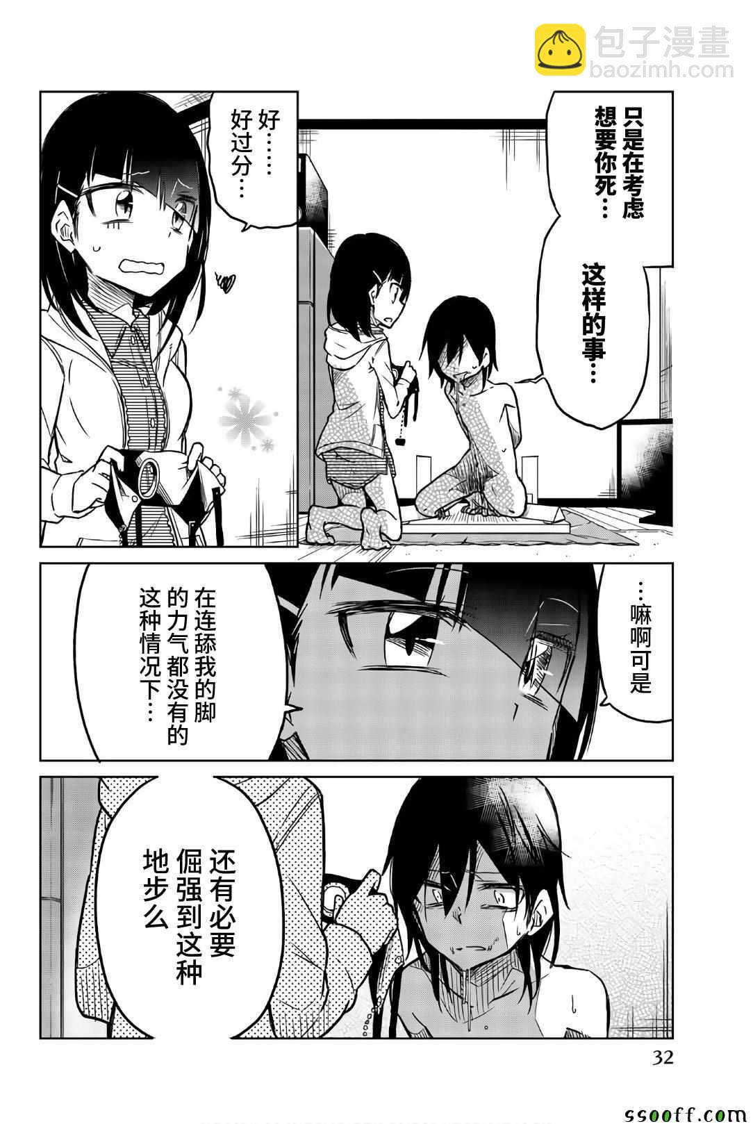 異常者的愛 - 第38話 一彌的企圖 - 2