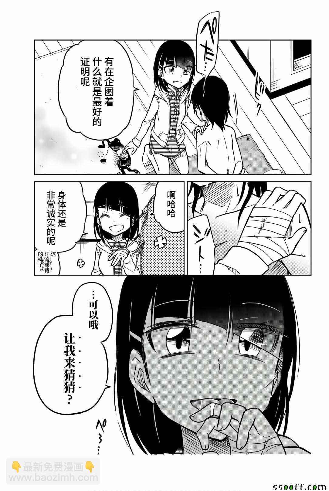 異常者的愛 - 第38話 一彌的企圖 - 3